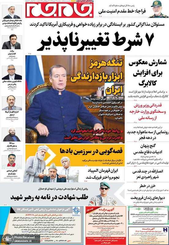گزیده روزنامه های 13 مهر 1405