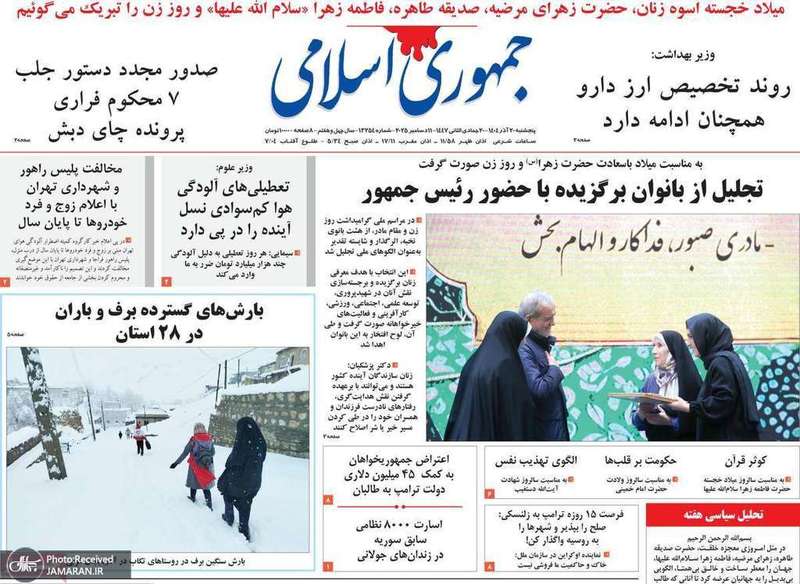 گزیده روزنامه های 20 آذر 1404