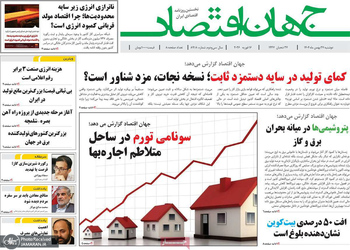 گزیده روزنامه های 27 بهمن 1404