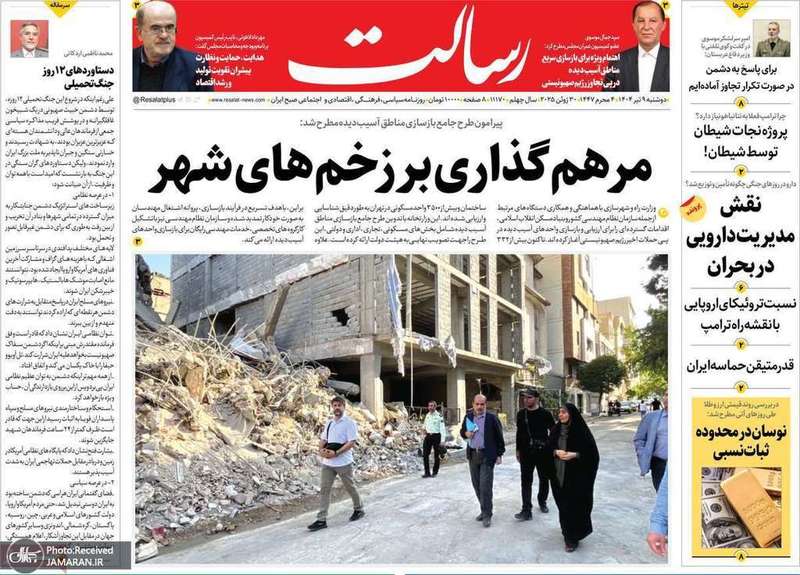 گزیده روزنامه های 9 تیر 1404