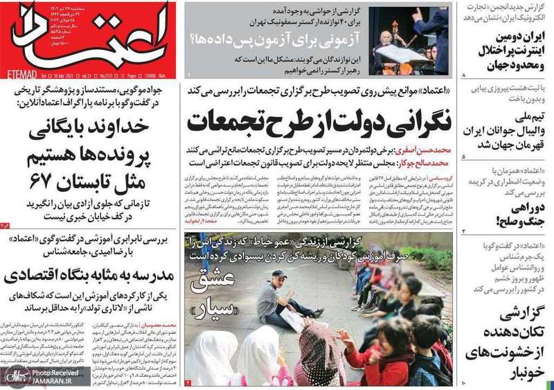 گزیده روزنامه های 27 تیر 1402