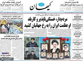 گزیده روزنامه های 30 اردیبهشت 1405