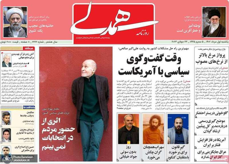 گزیده روزنامه های 1 مرداد 1402