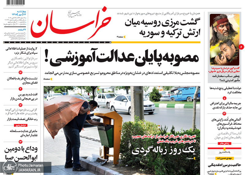 گزیده روزنامه های 24 مهر 1398