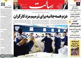 گزیده روزنامه های 27 بهمن 1404