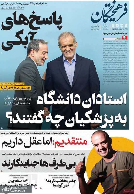 گزیده روزنامه های 1 مرداد 1404