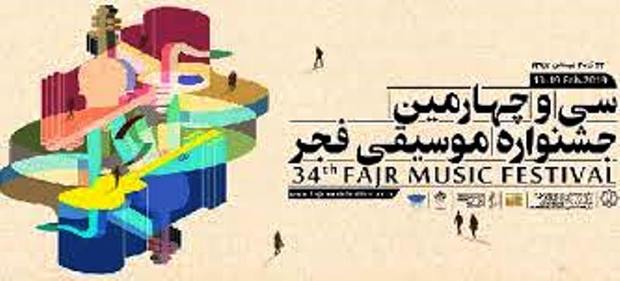 جشنواره موسیقی فجر با استقبال مردم در ماهشهر برگزار شد