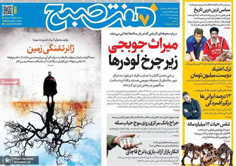 گزيده روزنامه هاى 12 آذر 1404