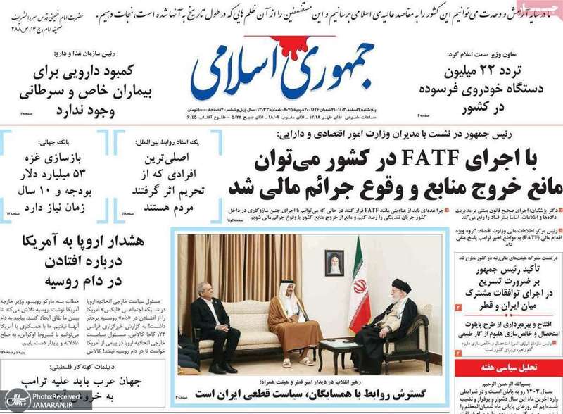 گزیده روزنامه های 2 اسفند 1403