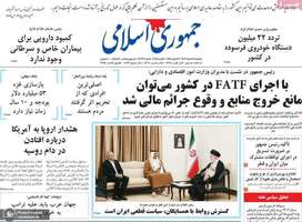 گزیده روزنامه های 2 اسفند 1403