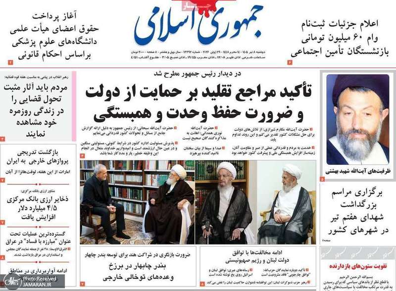 گزیده روزنامه های 8 تیر 1405