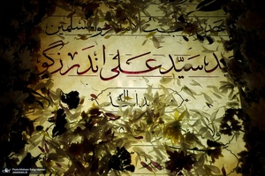 مراسم رونمایی از بنای یادمان مزار شهید سید علی اندرزگو