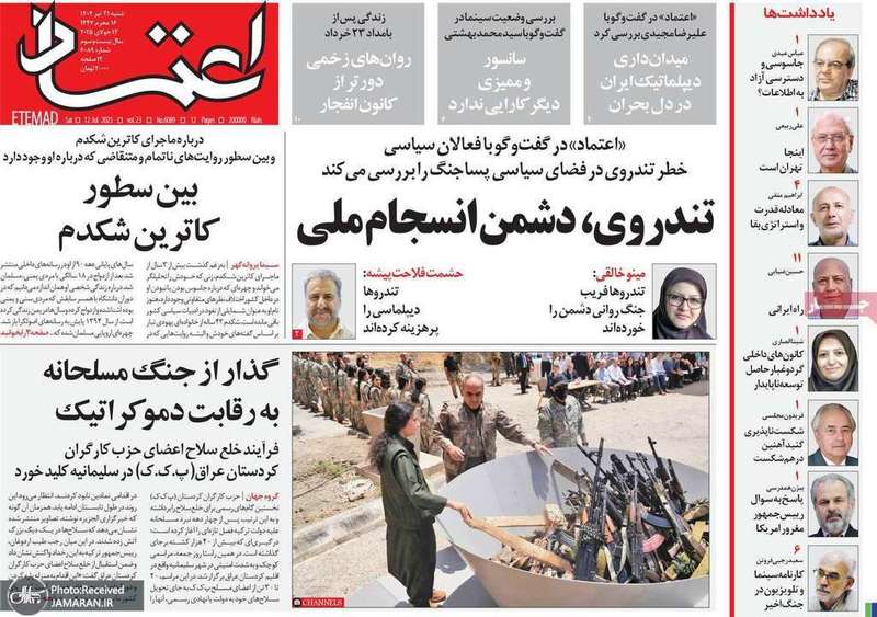 گزیده روزنامه های 21 تیر 1404