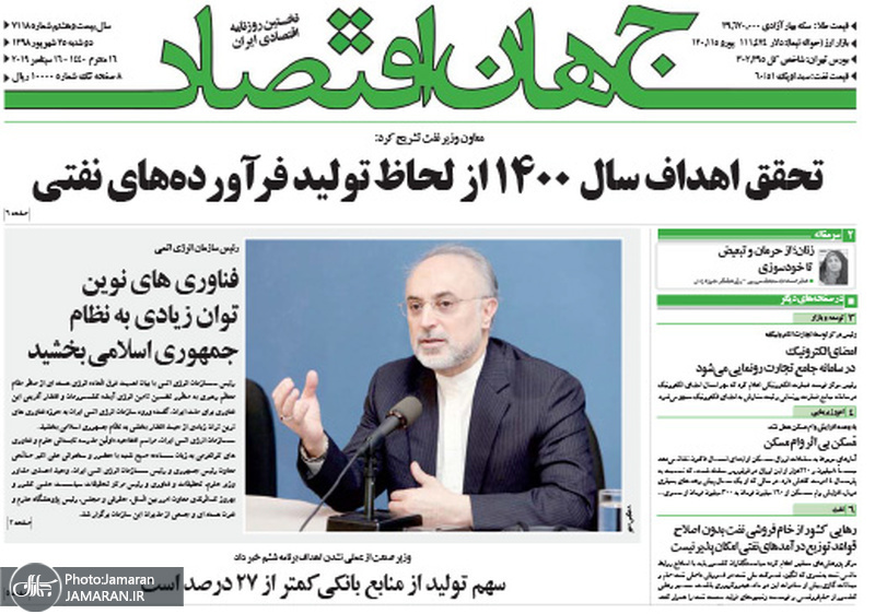 گزیده روزنامه های 25 شهریور 1398