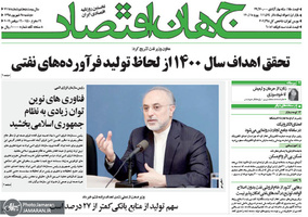 گزیده روزنامه های 25 شهریور 1398