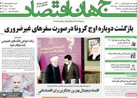 گزیده روزنامه های 10 خرداد 1399