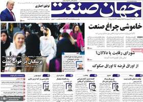 گزیده روزنامه های 14 اردیبهشت 1404