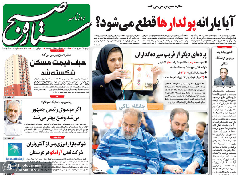 گزیده روزنامه های 25 شهریور 1398