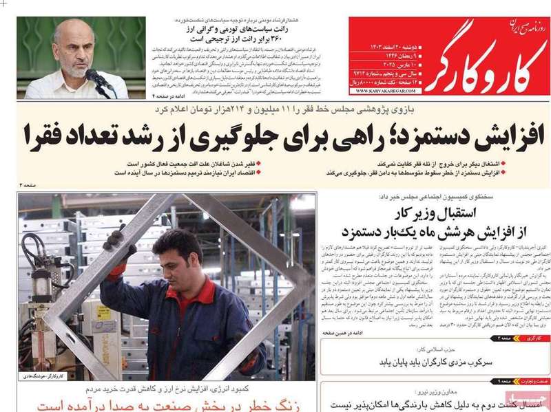 گزیده روزنامه های 20 اسفند 1403
