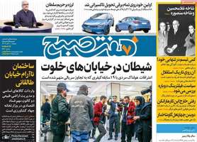 گزیده روزنامه های 20 آذر 1402