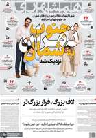 گزیده روزنامه های 25 مرداد 1405