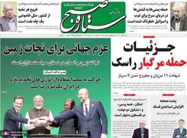 گزیده روزنامه هاى 25 آذر 1402