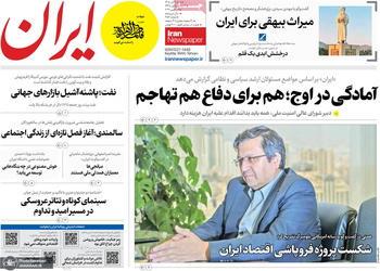 گزیده روزنامه های 1 آبان 1405 