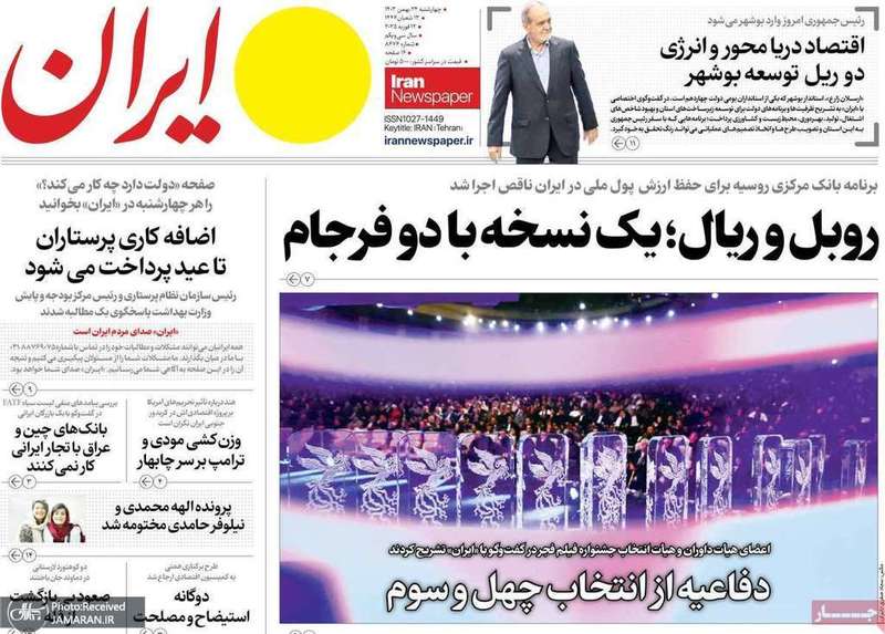گزیده روزنامه های 24 بهمن 1403