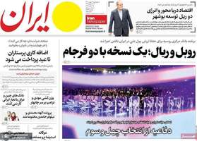 گزیده روزنامه های 24 بهمن 1403