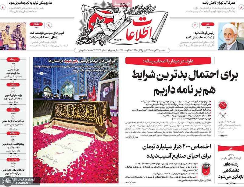 گزیده روزنامه های 27 مرداد 1405