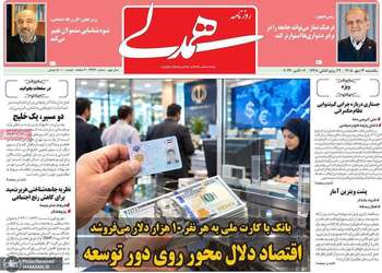 گزیده روزنامه های 12 مهر 1405