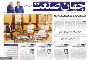 گزیده روزنامه های 10 آبان 1404