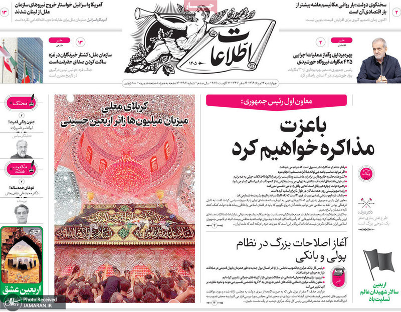 گزیده روزنامه های 22 مرداد 1404