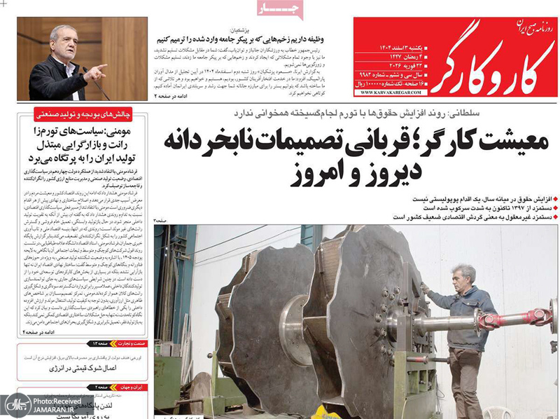 گزیده روزنامه های 3 اسفند 1404