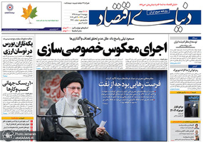 گزیده روزنامه های 11 مهر 1398
