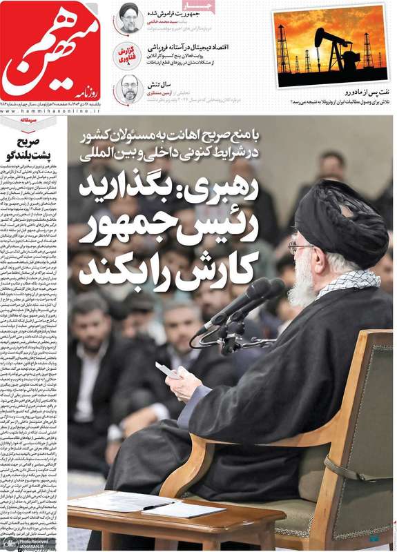 گزیده روزنامه های 28 دی 1404