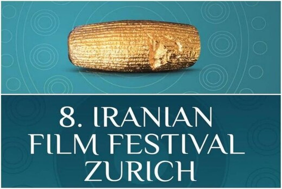 فیلم های حاضر در جشنواره زوریخ سوییس