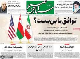 گزیده روزنامه های 21 اردیبهشت 1403