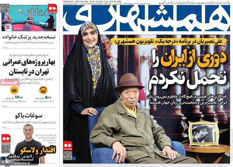 گزیده روزنامه های 9 اردیبهشت 1404