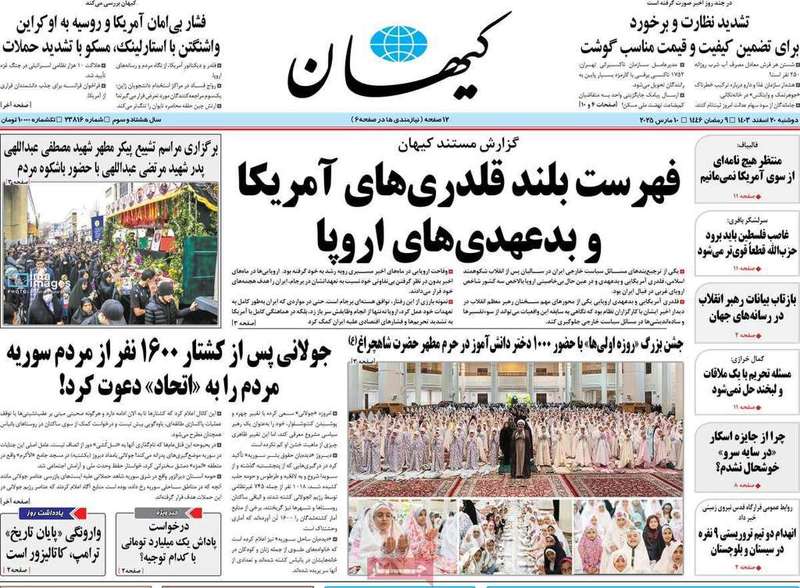 گزیده روزنامه های 20 اسفند 1403