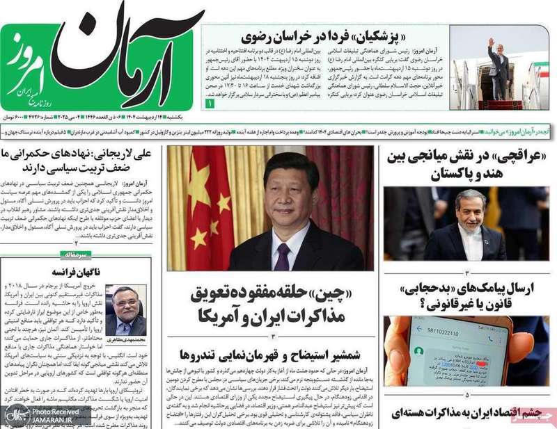 گزیده روزنامه های 14 اردیبهشت 1404