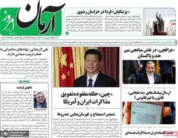 گزیده روزنامه های 14 اردیبهشت 1404