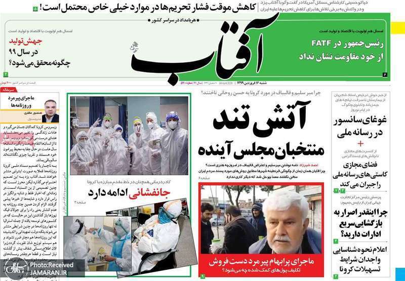 گزیده روزنامه های 16 فروردین 1399