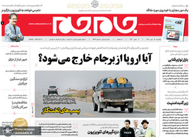 گزیده روزنامه های 14 مهر 1398