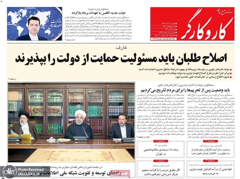 گزیده روزنامه های 24 آذر 1398