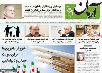 گزیده روزنامه های 27 تیر 1405