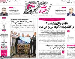 گزيده روزنامه های 28 مهر 1404