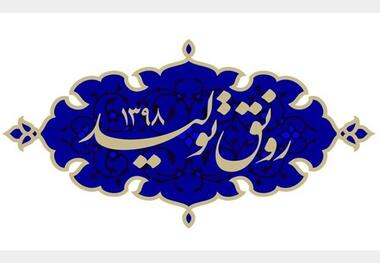 همایش علمی تخصصی دیپلماسی و رونق تولید درقم برگزار شد