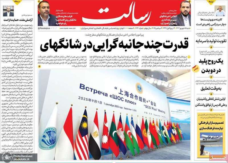 گزیده روزنامه های 15 شهریور 1404