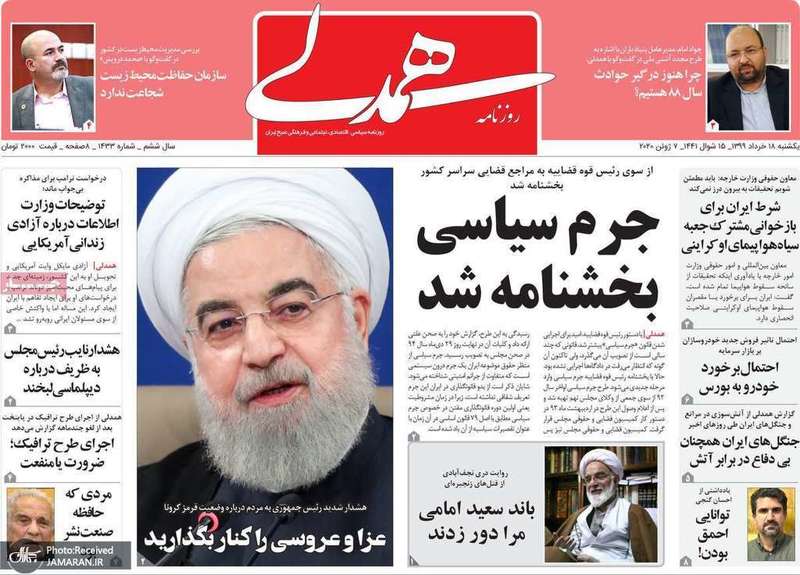 گزیده روزنامه های 18 خرداد 1399